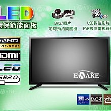 【EWARE】《免運費》全新超薄42吋 LEDTV 數位液晶電視(Hi-HD,DVB-T,USB,HDMI)