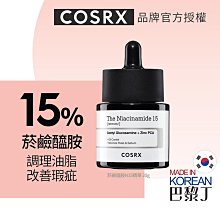 COSRX 珂絲艾絲 THE RX 煙酰胺 菸鹼醯胺N15 維他命B3 精華 精華液 20g 【巴黎丁】