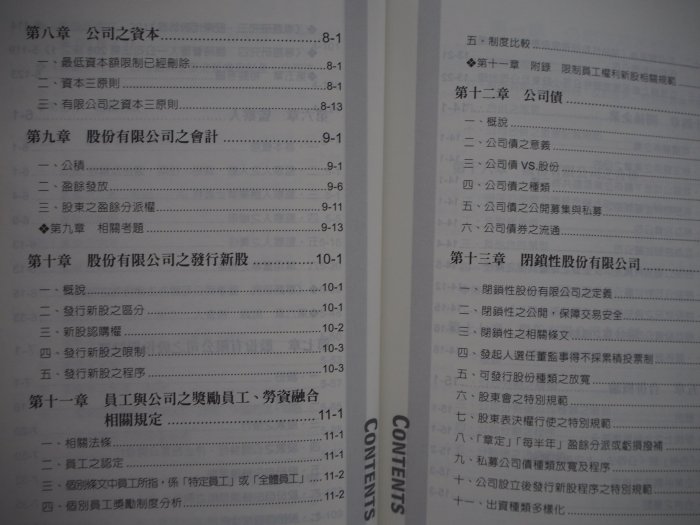 【月界二手書店1S】老師開講．公司法：創－律師、司法官、法研所（三版）_董謙_新保成出版_原價620　〖國家考試〗AKR