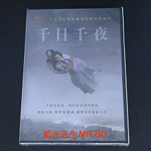 [DVD] - 千日千夜 About Endlessness ( 得利正版 )