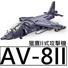 樂積木【當日出貨】第三方 AV-8II 獵鷹II式攻擊機 長38公分 LEGO相容積木飛機戰鬥機空軍美軍 軍事61052