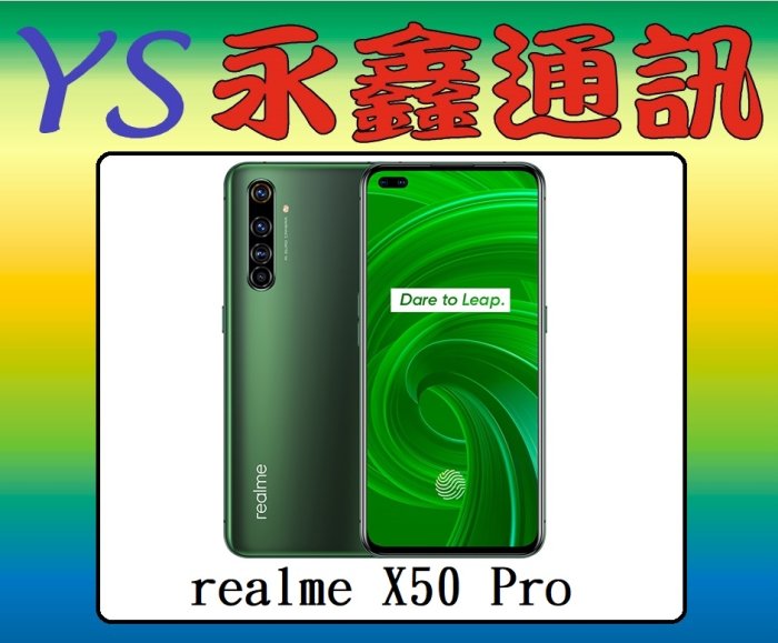 【空機價 可搭門號】realme X50 Pro 12G+256G 6.44吋 5G