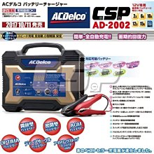 {新市~電池達人} 美國AC德科 AD-2002 12V 15A 脈衝式充電機 汽機車電瓶 充電器 XT3 台南自取