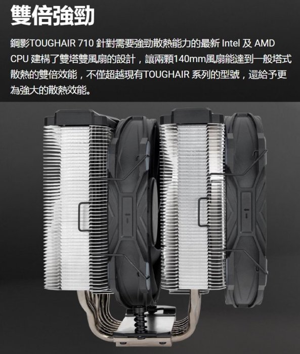 [地瓜球@] 曜越 TT thermaltake Toughair 710 鋼影 CPU 散熱器 塔扇 雙塔 雙風扇