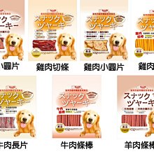 聖萊西黃金系列 羊肉小圓片,羊肉條棒,雞肉切條,雞肉小圓片,現貨多種口味可選~台灣產
