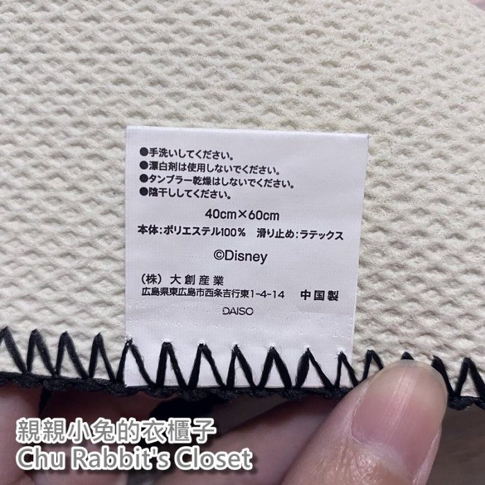 Chu Rabbit’s Closet 日本大創 DAISO 迪士尼 米老鼠 米奇米妮 合奏款 防滑腳踏墊/地毯/地墊