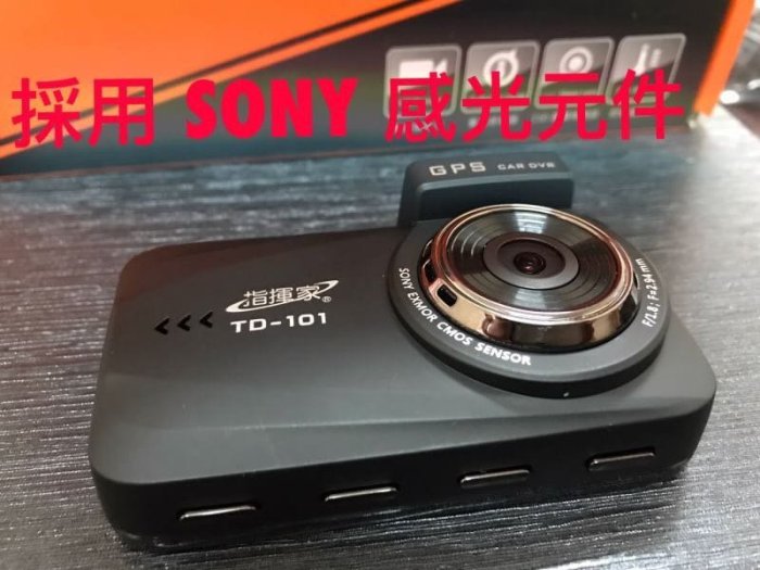 {鼎富拿國際} 指揮家 TD101 單前錄 行車記錄器 GPS測速器  SONY感光元件