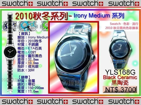 【99鐘錶屋＊美中鐘錶】Swatch：Irony Medium 金屬陶瓷系列（YLS163G/YLS168G）免運加贈品