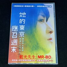 [藍光先生DVD] 她的東京應召週末 Side Job ( 采昌正版 )