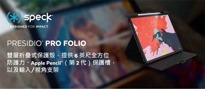 Speck Presidio Pro Folio iPad Pro 12.9吋 (2018) 多角度防摔側翻皮套 - 黑