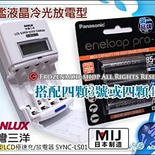 三洋旗艦型LCD極速充/放電器 搭Panasonic eneloop pro公司貨低自放4顆 送盒 含稅