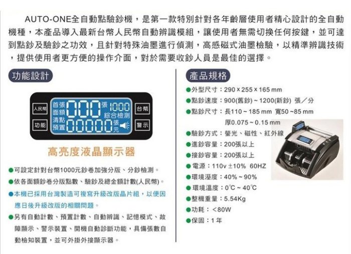 Bojing AUTO-ONE 全自動點驗鈔機 可驗台幣、人民幣