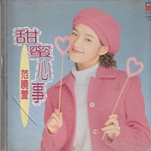 范曉萱 / 甜蜜心事VCD