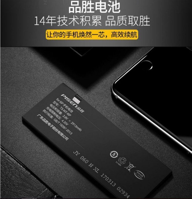 【保固最久 品質最佳】品勝/大容量 蘋果 iphone 6P 電池 送 拆機工具 apple 零循環 全新