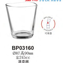 *~ 長鴻餐具~* 245CC 洛克杯 (優惠價) 007CH1366 現貨+預購