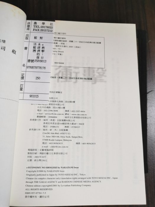 天母二手書店**e衝擊 =The e-Economy shock / 中谷嚴著 ; 王瑤英譯／臺北市 :藍鯨出版 :城邦文化發行,2001[民90]