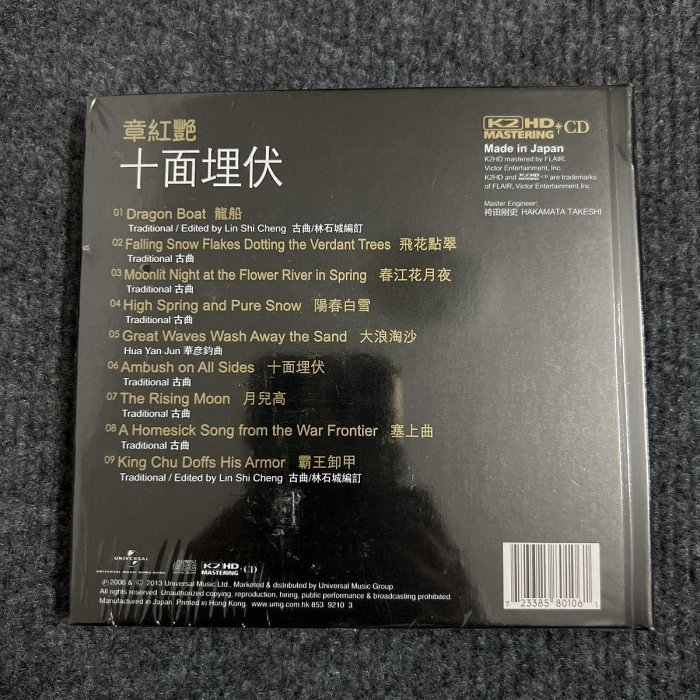 十面埋伏 琵琶 章紅艷 K2HD CD ZhangHongYan