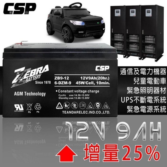 新莊【電池達人】NP9-12 12V9Ah ZEBRA 蓄電池 UPS 不斷電系統 兒童超跑 NP7-12強化版 總機