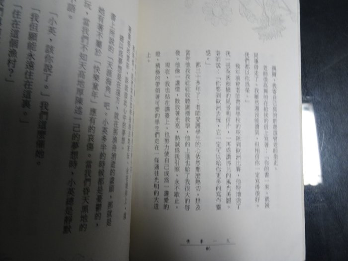 *【鑽石城二手書A1】《情牽一生》ISBN:9576223849 漢藝色研 琹涵 文學