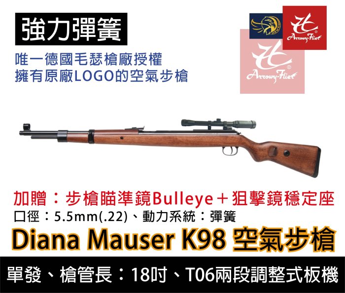 昊克生存遊戲-騎翼鶯歌 德國 DIANA 戴安娜·毛瑟 K98 5.5mm 下折式空氣槍 全實木槍 贈送狙擊鏡及穩定座