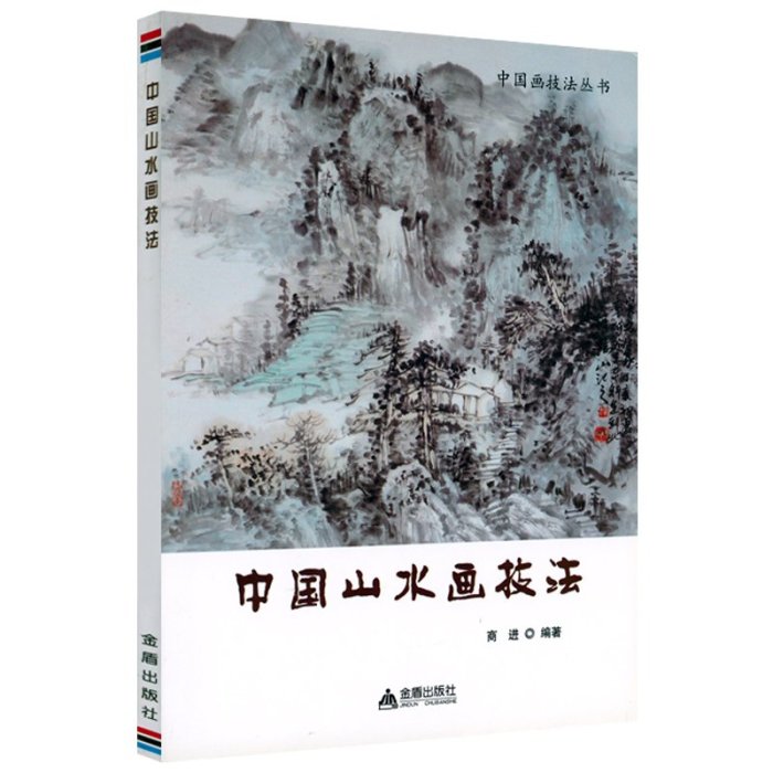 書籍#中國山水畫技法 中國畫技法叢書 中國山水畫教程中國畫技法詳解中國畫入門山水篇國畫基礎寫意工筆水墨國畫技法書籍