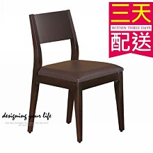 【設計私生活】米斯特胡桃亞麻紋皮餐椅、書桌椅、化妝椅-咖啡皮(部份地區免運費)195 P
