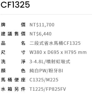 【信義安和店】附發票含運，caesar凱撒衛浴CF1325-30cm/CF1425-40cm二段式金級省水馬桶+水箱