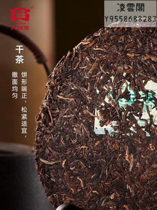 【大益茶】大益2013年7542舊版生茶餅茶1301批標桿7542普洱茶357g勐海茶廠凌雲閣茶葉