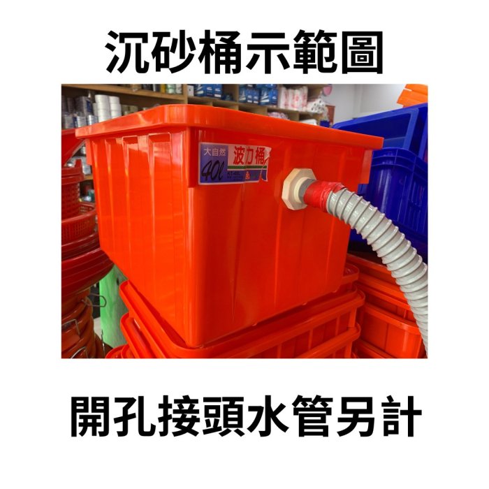 K-140 普利桶 塑膠桶 沉砂桶 沉澱桶 橘桶 方桶 波力桶 通吉桶 沉砂槽 沉澱槽 沉沙桶 (台灣製造)