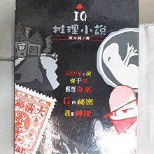 【書寶二手書T1／兒童文學_BAG】IQ推理小說_5本合售_國語日報編輯部