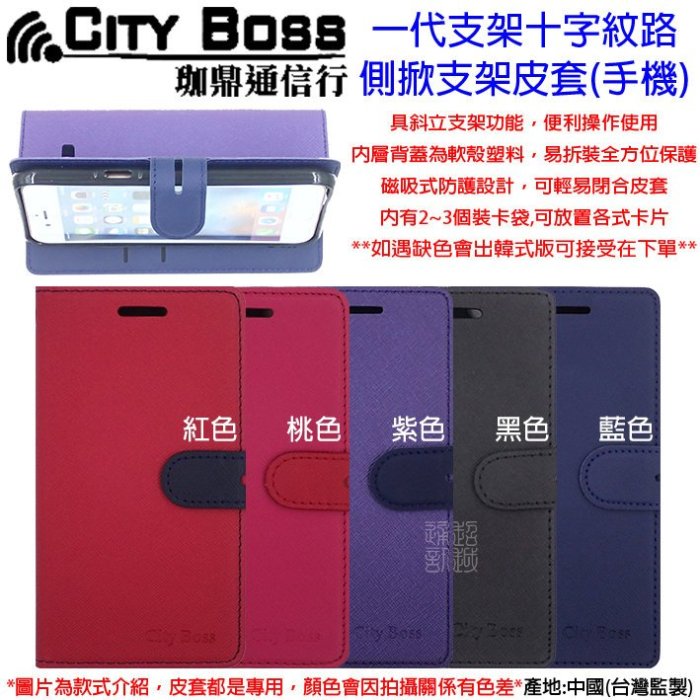 壹 CITY BOSS HTC Desire 816G D816G 皮套 實體 磁扣 CB 一代韓式版 支架