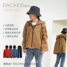 揹客Packerism ULT夾克式背包款衝鋒雨衣-奧德蒙戶外機能特仕OutPerform