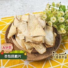 杏包菇脆片 200g大包裝  蔬果脆片 菇菇餅乾  小甜甜食品