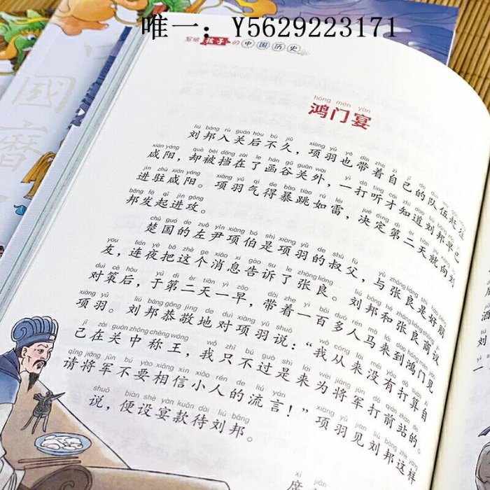 歷史書當當網正版書籍 寫給孩子的中國歷史 全5冊彩圖注音版 小學生課外閱讀書籍經典兒童讀物故事書歷史故事故事書