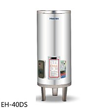 《可議價》鴻茂【EH-40DS】40加侖標準型落地式儲熱式電熱水器(全省安裝)