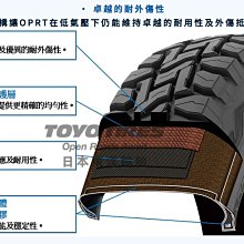 桃園 小李輪胎 TOYO 東洋 OPRT 高性能 越野胎 265-65-17 全新輪胎 高品質 全規格 特惠價 歡迎詢價