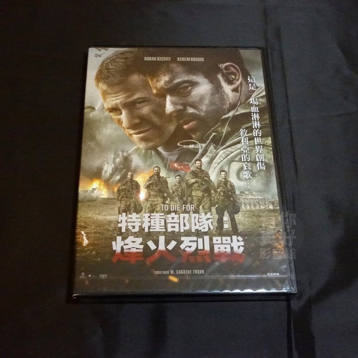 全新影片《特種部隊:烽火烈戰》DVD Cagatay Tosun Burak Ozcivit