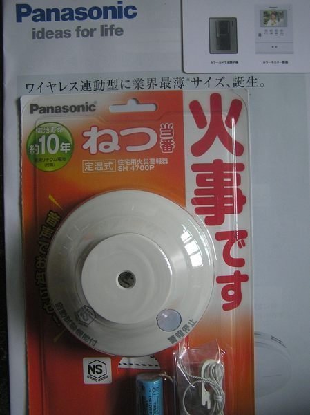 Panasonic 日本 國際 製造 火災 超薄型 十年長效電池 警報器1400