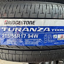 台北永信輪胎~普利司通輪胎 T005A 215/55R17 94W 台灣製 含安裝 定位