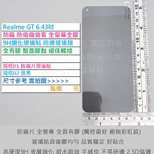 KGO 3免運Realme GT 6.43吋防窺片防偷窺偷看無底板全螢幕全膠9H鋼化玻璃膜防爆玻璃貼2.5D圓弧邊
