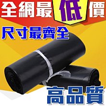 【傻瓜批發】(黑5號) 25*35高品質快遞袋 1捲100個破壞袋包裝袋 自黏袋OPP袋便利袋 超商取貨 包材 黑色