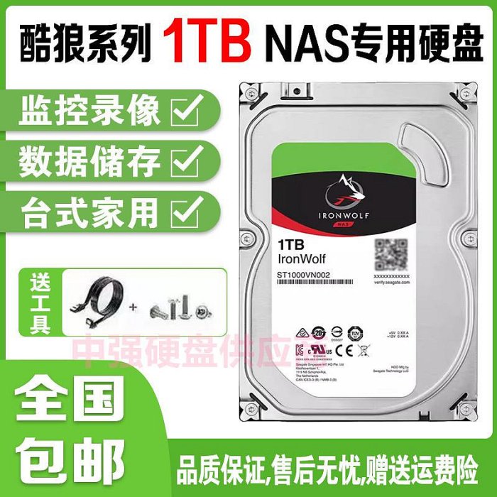 全新酷狼 1T 2T 3T 4T 8TB 機械硬碟 網絡存儲 NAS群微伺服器監控