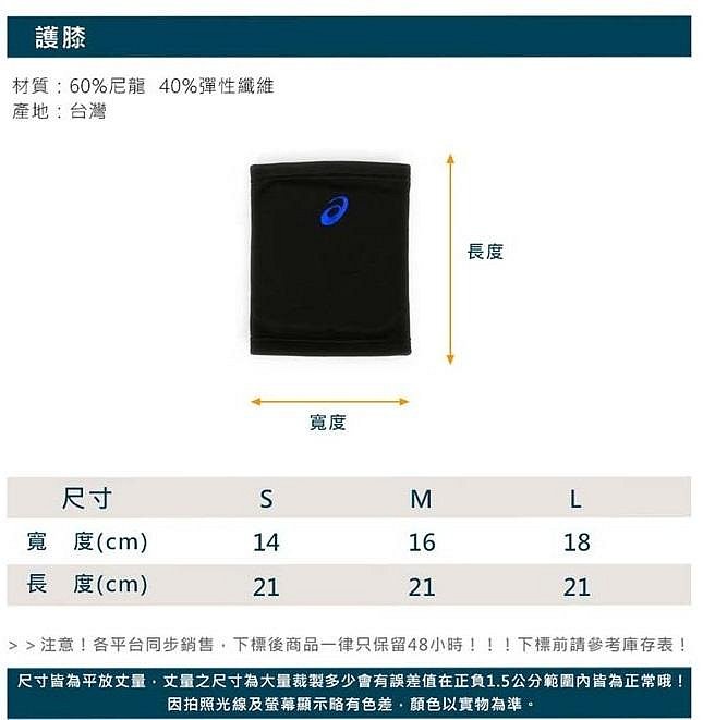 【曼森體育】ASICS 亞瑟士 護膝 排球護膝 一雙入 防撞護膝 軟墊護膝 三色