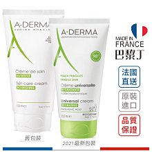 【法國最新包裝】A-DERMA 艾芙美 燕麥潤膚保養乳霜 150ml【巴黎丁】