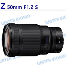 【中壢NOVA-水世界】Nikon Z 50mm F1.2 S 定焦大光圈鏡頭 一年保固 平輸