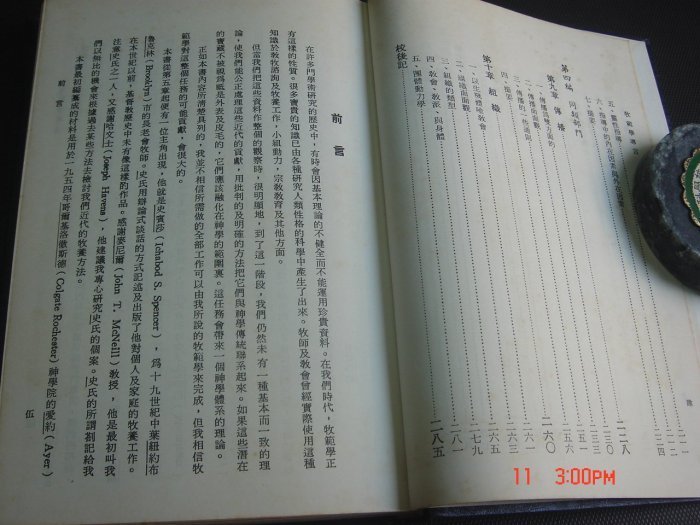 【精裝本】基督教 牧範學導言 神學教育叢書 喜爾得納著 東南亞神學院主編 78年