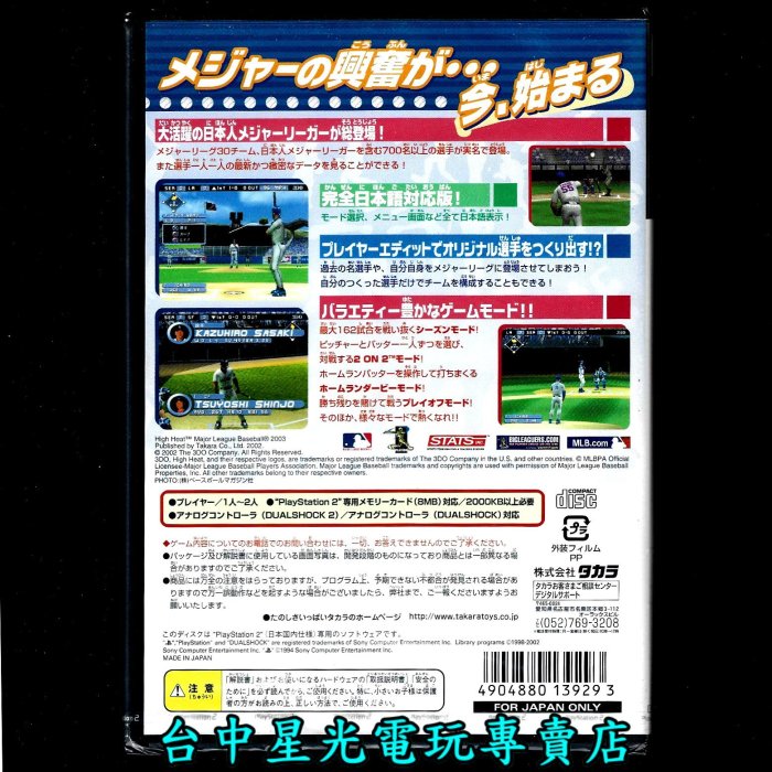 【PS2原版片】☆ HIGH HEAT 美國職棒大聯盟2003 ☆純日版全新品【出清特賣會】台中星光電玩