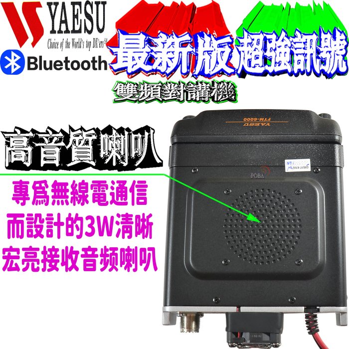 ☆波霸無線電☆YAESU FTM-6000E 雙頻對講機 大功率輸出 航空頻道 鋁合金散熱外殼 堅固耐用FTM-6000