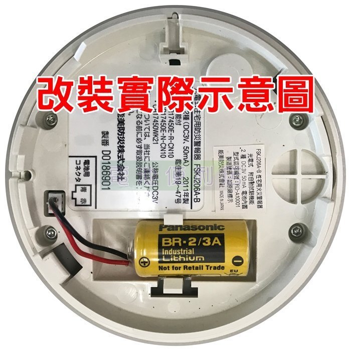 電池便利店]住宅用火災警報器/ 偵煙警報器3V 專用鋰電池改供應新版電池