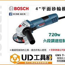 @UD工具網@ BOSCH 可調速 4吋 電動砂輪機 可變速 手持砂輪機 平面砂輪機 GWS 7-100ET